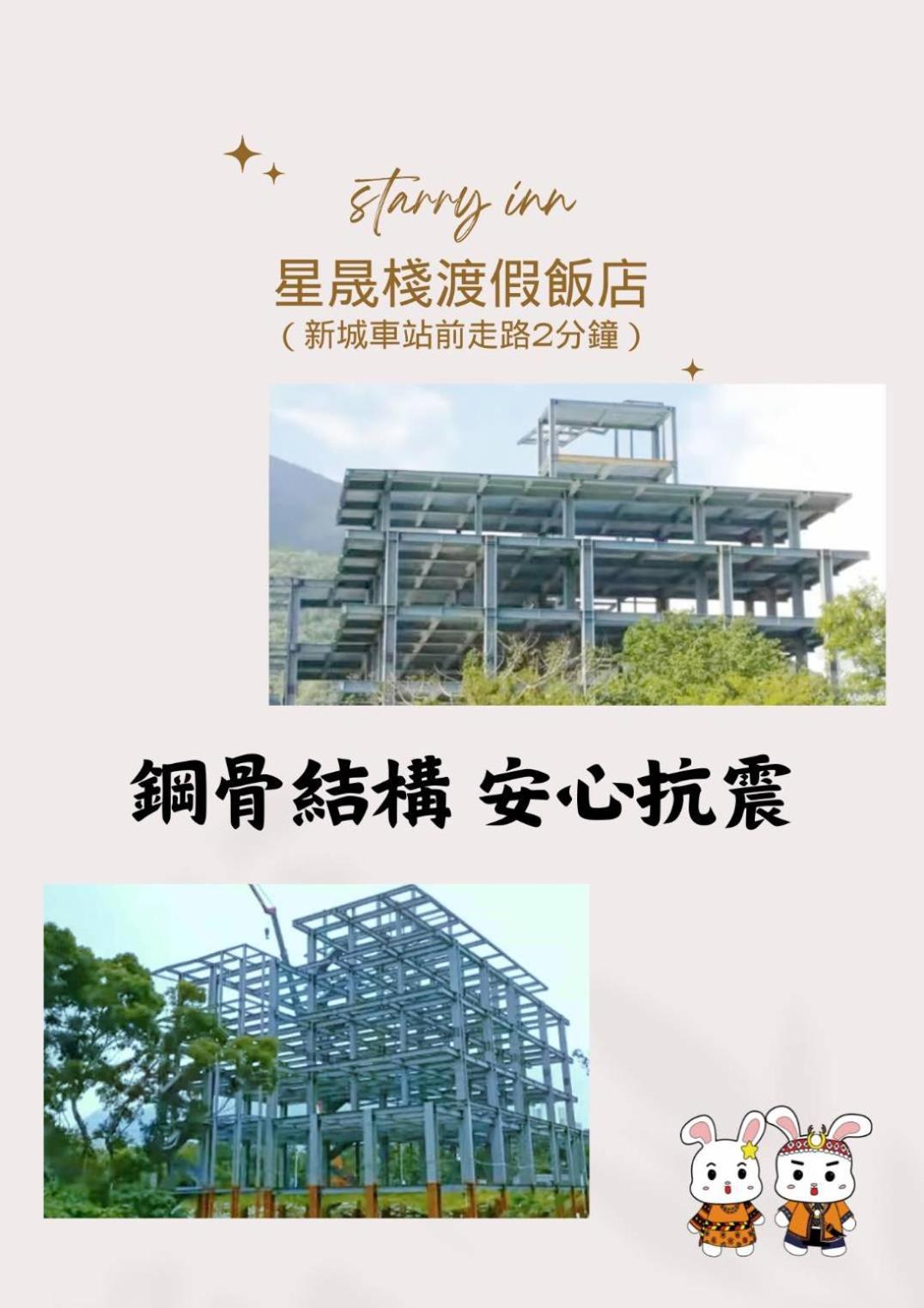 花蓮星晟棧飯店starry Inn近太平洋新城車站 Zewnętrze zdjęcie